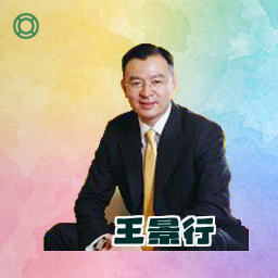 王景行